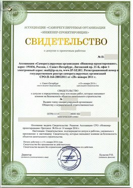 Свидетельство о допуске к проектным работа Новочебоксарск СРО в проектировании